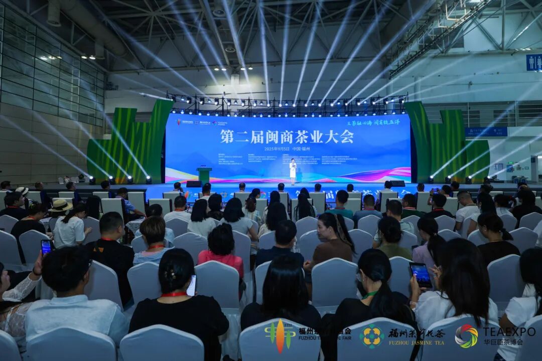 第四屆中國(福州)茶葉交易會